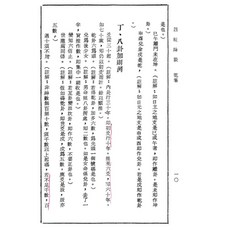 易&學【G mai 發送】《正統增訂鐵板神數》