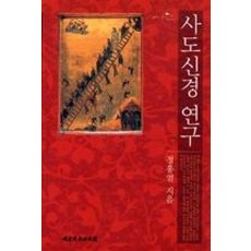 사도신경 연구, 대한기독교서회