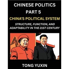 (英文圖書)Chinese Politics (Part 5)- China's Political System Structure Function and Ad... 平裝版, Chinese Politics, 英文