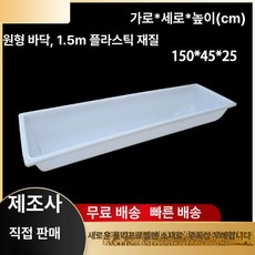염소여물통 소여물 먹이통 사료 돼지, 1개, 화이트 둥바닥 넓은 150x45x25
