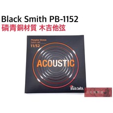 Black Smith PB-1152 磷青銅木吉他弦 - 《白毛猴樂器》吉他配件, 1個