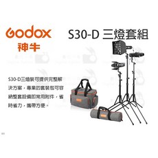 GODOX 神牛 S30-D 三燈套組 聚光燈套組 SA-D 補光 數位小兔, 1個