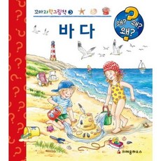 [크레용하우스] 바다, 없음