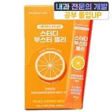 스터디부스터젤리 수험생 공시생을 위한 공부간식 몰입 젤리 비타민B 테아닌 과라나 영양제, 10개, 20g
