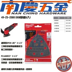 南慶五金 美沃奇魔切片砂紙 - 三角砂紙 碳化矽砂粒 60# 120#, 1個, 49-25-2080(80#6入)