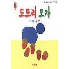 도토리모자