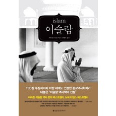 伊斯蘭(新版), 凱倫·阿姆斯壯 著/張秉鈺 譯, 乙酉文化社