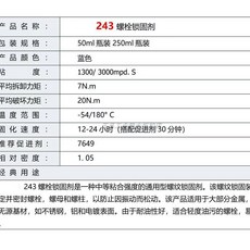 【 199出貨】243螺絲膠 螺紋膠 277緊固膠 222 242 262 263 271 272 290 243, 1個, 型號243(50ml)