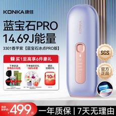 KONKA 康佳 藍寶石PRO 14.69J能量 IPL脈衝光除毛儀, 3301紫色藍寶石PRO, IPL脈衝光除毛器