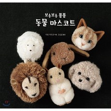 보송보송 폼폼 동물 마스코트