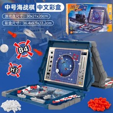 海戰戰艦棋 兒童益智策略遊戲 雙人對戰桌遊 派對遊戲必備, 中號戰艦棋【中文包裝】, 1個