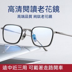 維新光學 UV400 超輕純鈦濾藍光多焦點老花眼鏡 - 適合步行開車