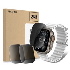 더조은셀러 2개 사생활보호 프라이버시 강화유리필름 애플워치 울트라 호환, 1세트