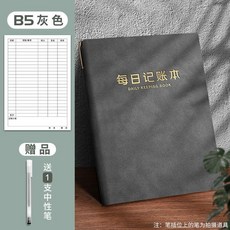 B5 每日記賬本 附贈中性筆, 1個, B5灰色 丨送1支中性筆, N/A