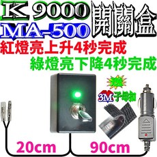 AITOUCH 波霸無線電開關盒 點菸孔插頭 MA500 / DIAMOND K9000 適用 附子母扣開關盒, 1個