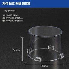 비상정지 스위치 자석 보호 커버 방진 산업용 제어함 안전 보호장치, 28_원형Φ86x높이64mm, 1개