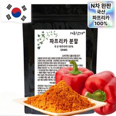 국내산 빨강 파프리카 가루 분말 100%, 500g, 1개