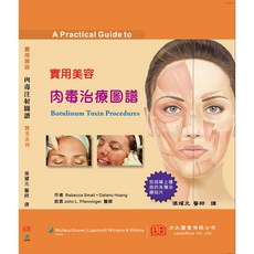 實用美容 肉毒治療圖譜 Botulinum Toxin Procedures