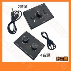 祥昌電子 VD-213 3.5mm 音源切換器 音頻分配器 音量調節, 1個, 2音源
