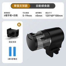 魚缸自動餵食器 智能定時餵魚器, 1個, 普通款【帶電池帶固定夾】