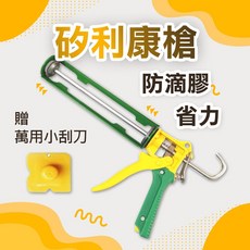 矽利康槍 矽力康 膠槍 矽膠槍 矽利康工具組 黏接 防滴膠 省力 加厚 耐用 贈萬用刮刀 刮板 隔日配, 1個