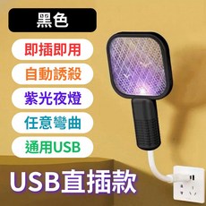 二合一迷你電蚊拍 滅蚊燈 USB充電式電蚊拍 兩用滅蚊拍 補蚊燈, 二合一迷你電蚊拍｜USB直插