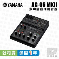 YAMAHA AG06 MK2 網路直播 Podcast 錄音介面 混音器 台灣山葉公司貨, 黑色