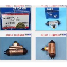 BGF 後煞車分泵 鼓式 適用於 Suzuki Swift 1.4 1.6 (2011-2020), 1個