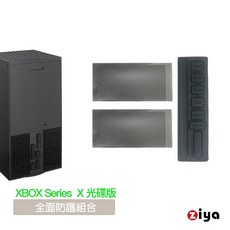 ZIYA XBOX Series X 光碟版 防塵網與防塵孔塞組 全面防護組合, 1個