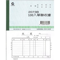 發票》三聯估價單三聯送貨單二聯估價單二聯送貨單40K中英文送貨單請款單複寫簿雙聯收據全系列商品圖示, 1個