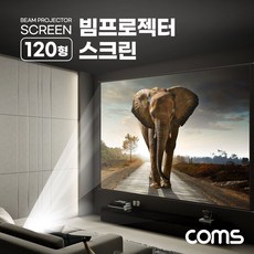 프로젝터스크린 Coms 빔프로젝터 족자형 스크린 120형 캠핑용 야외용, 본상품