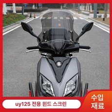 AE8 전면 윈드 스크린 투명 전기 스쿠터 액세서리 전동차, 기타 브랜드 호환 가능