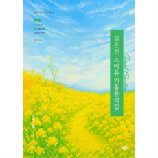 [가을책방] [박문각] 2027 김은진 스페듀 Special Education 기출분석집 Vol 1, 없음, 상세 설명 참조, 상세 설명 참조