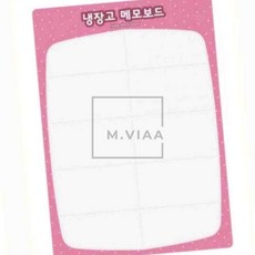 엠비아샵1 A4 냉장고 메모보드 냉장고메뉴판