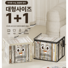1+1 대형 다용도 수납함 책 장난감 인형 정리박스 리빙박스, 2개, 블랙