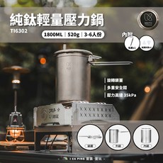 Keith 鎧斯 純鈦輕量高山壓力鍋 Ti6302 野炊燉煮快狠準 愛露愛玩 壓力鍋 鍋具 野炊, 1個