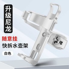 愛騎行 免打孔隨意掛水壺架 山地自行車水杯架 電動電瓶車飲料支架 騎行裝備, 1個, 【白色】普通款隨意掛-送墊片