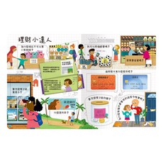 禾流文創 想問什麼翻翻書 關於錢你想做什麼？, 平裝