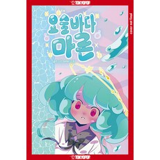 (영문도서) Maron the Magic Ocean Paperback, TokyoPop, English, 9781427878403