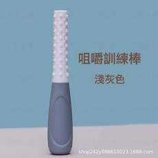 咀嚼訓練棒 口腔肌肉訓練器, 1個, 如圖, 咀嚼訓練棒淺灰色