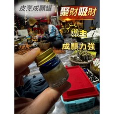 皮噴許願瓶 法會加持 聚財吸財 護主 成願力強, 1個
