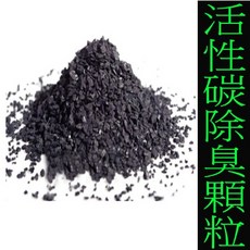 ※兔老爺※ 加強除臭 活性碳除臭顆粒 便盆除臭 底盤除臭 300G, 1個, 活性碳除臭顆粒300g