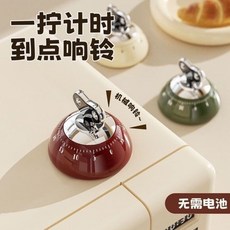 嗨購 磁吸計時器 廚房機械定時器 可視化時間管理鬧鐘器, 鑰匙計時器【奶油白】, 1個
