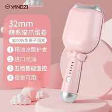 貓爪夾 32mm 蛋卷燙髮器 波紋捲髮棒 蛋糕捲 蓬鬆羊毛捲, 櫻花少女粉-100%正品保證,簡配款-【沒溫控】+易傷發