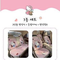(Wonsiin) 헬로키티 차량용 여름 시트 매트 통풍 통기성 자동차 방석 귀여운 여심저격 사계절 공용 쿨링 시트커버, 1세트, 핑크 7종 세트