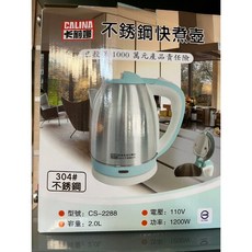 卡莉娜不鏽鋼快煮壺 - 家用快速電熱水壺