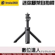 Insta360 迷你腳架自拍桿, 1個