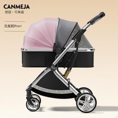 CANMEJA 嬰兒推車 輕便折疊 高景觀, 元氣粉pro 輕巧摺疊 遮光防塵 防寒防飛沫, 1個