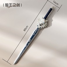 부드러운 장난감칼 초딩 무기 검 장난감검, 늑대 왕의 검, 1개