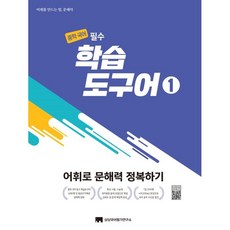 imaginecne 國中韓語必備學習工具詞 1：用詞彙征服文解力, 國中一年級